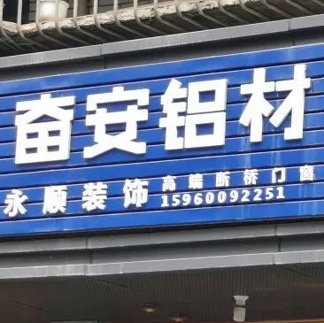 建材店的经营之道 小而美与全能店面的抉择